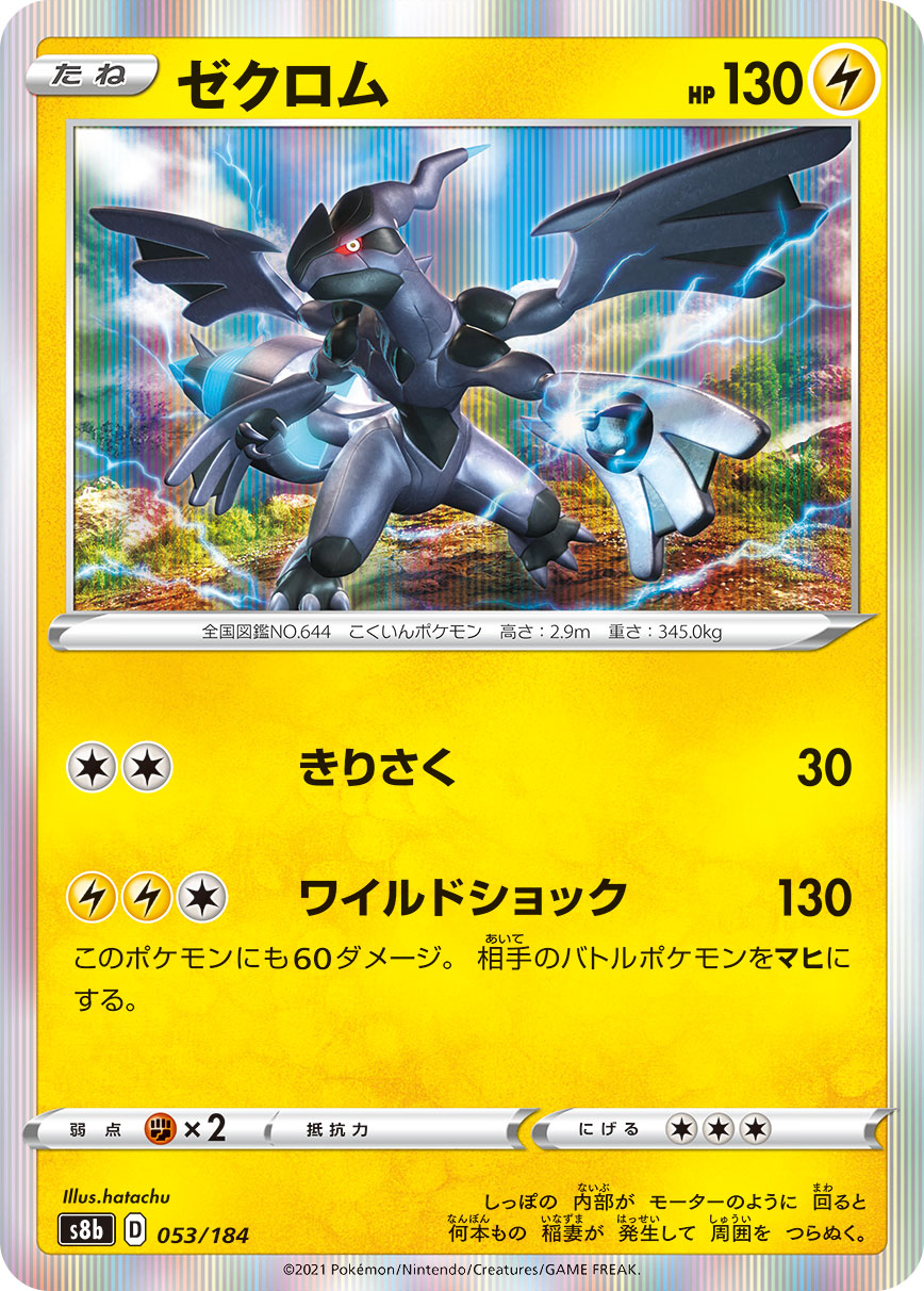 #053/184 捷克羅姆 ゼクロム Zekrom