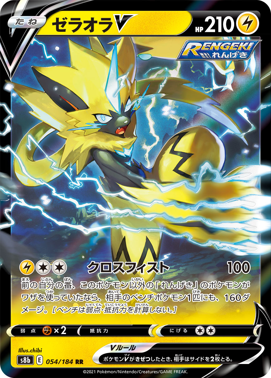 #054/184 捷拉奧拉V ゼラオラV Zeraora V