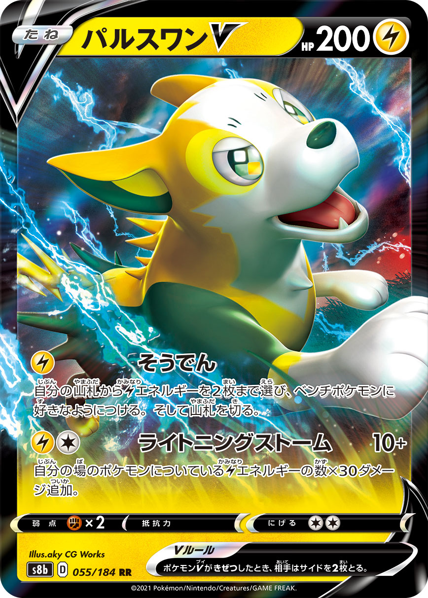 #055/184 逐電犬V パルスワンV Boltund V