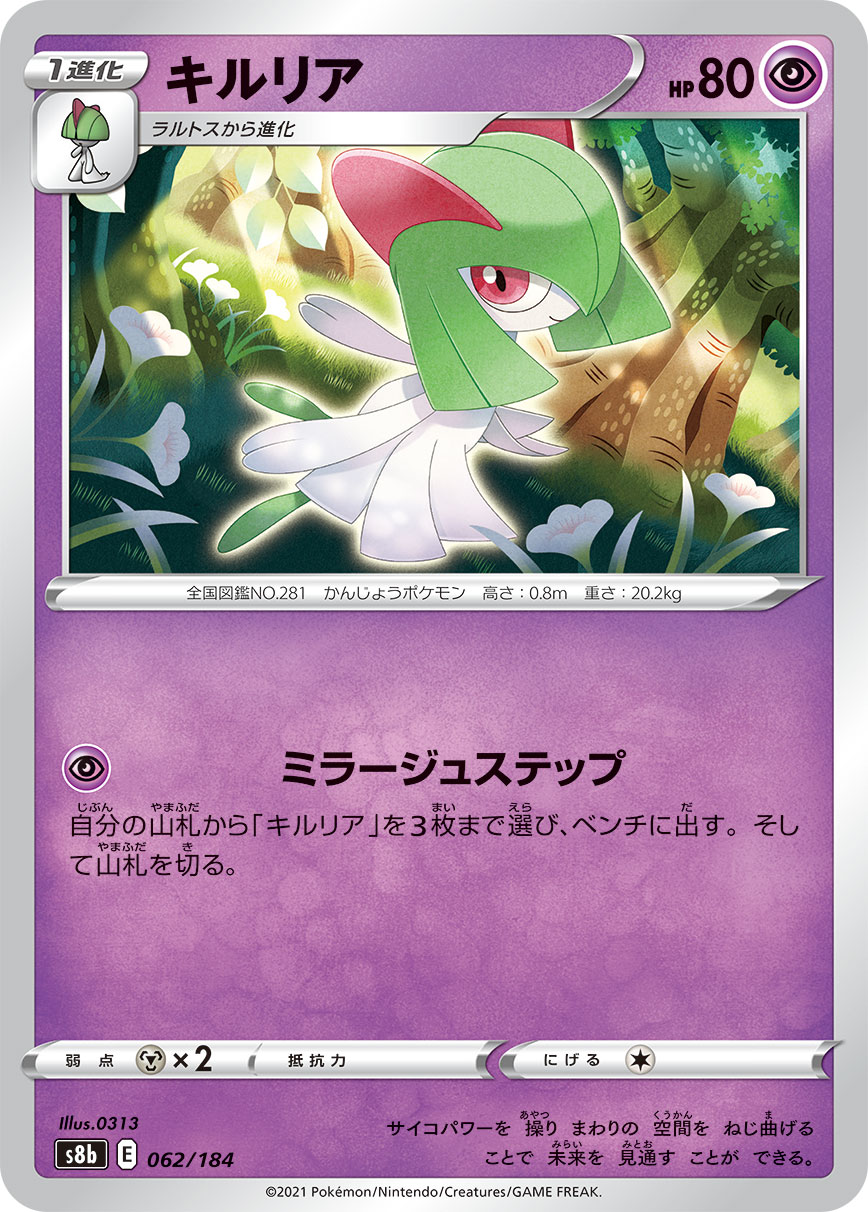 #062/184 奇魯莉安 キルリア Kirlia