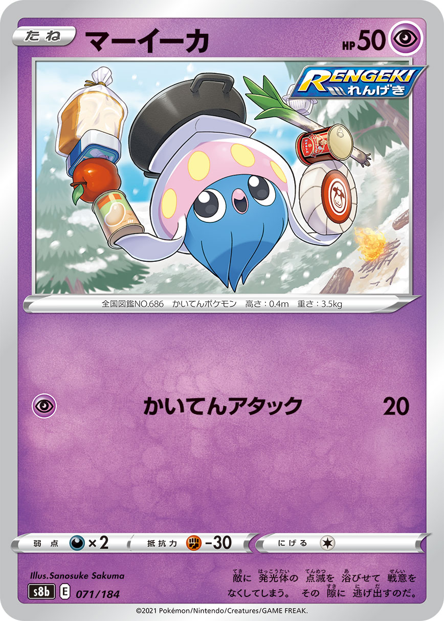 #071/184 好啦魷 マーイーカ Inkay