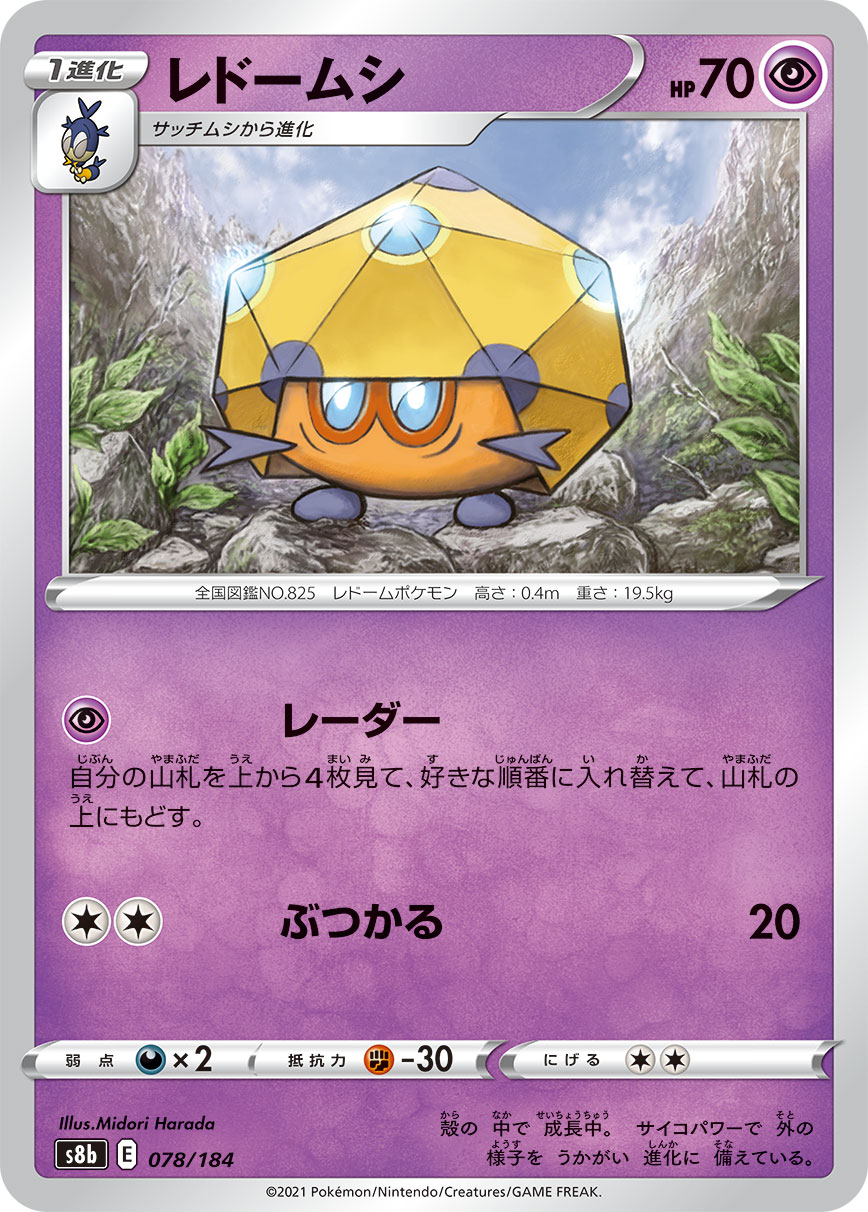 #078/184 天罩蟲 レドームシ Dottler