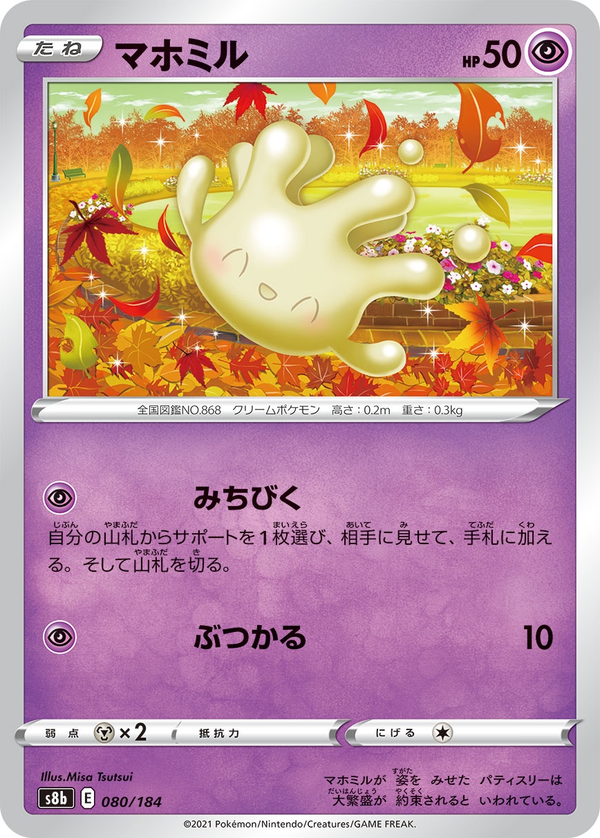 #080/184 小仙奶 マホミル Milcery
