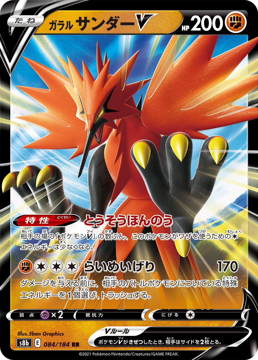 #084/184 伽勒爾 閃電鳥V ガラル サンダーV Galarian Zapdos V