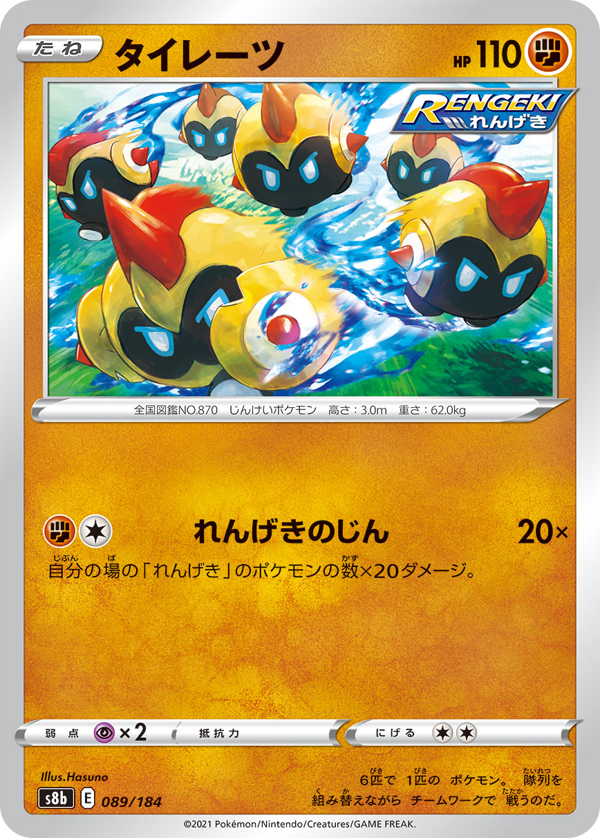 #089/184 列陣兵 タイレーツ Falinks