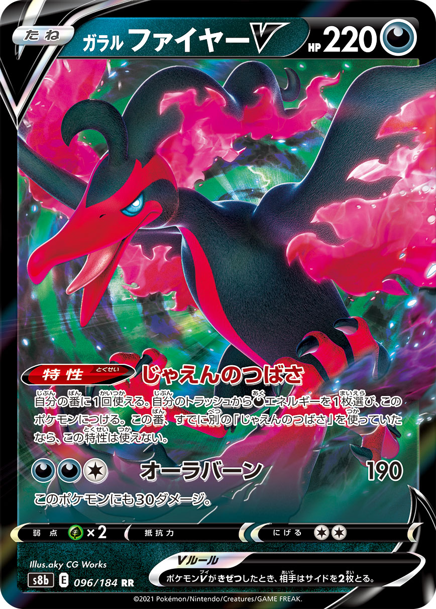 #096/184 伽勒爾 火焰鳥V ガラル ファイヤーV Galarian Moltres V