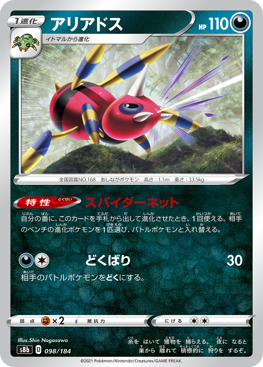 #098/184 阿利多斯 アリアドス Ariados