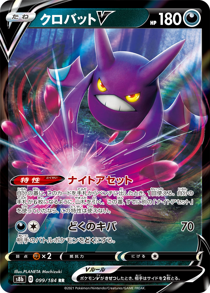 #099/184 叉字蝠V クロバットV Crobat V