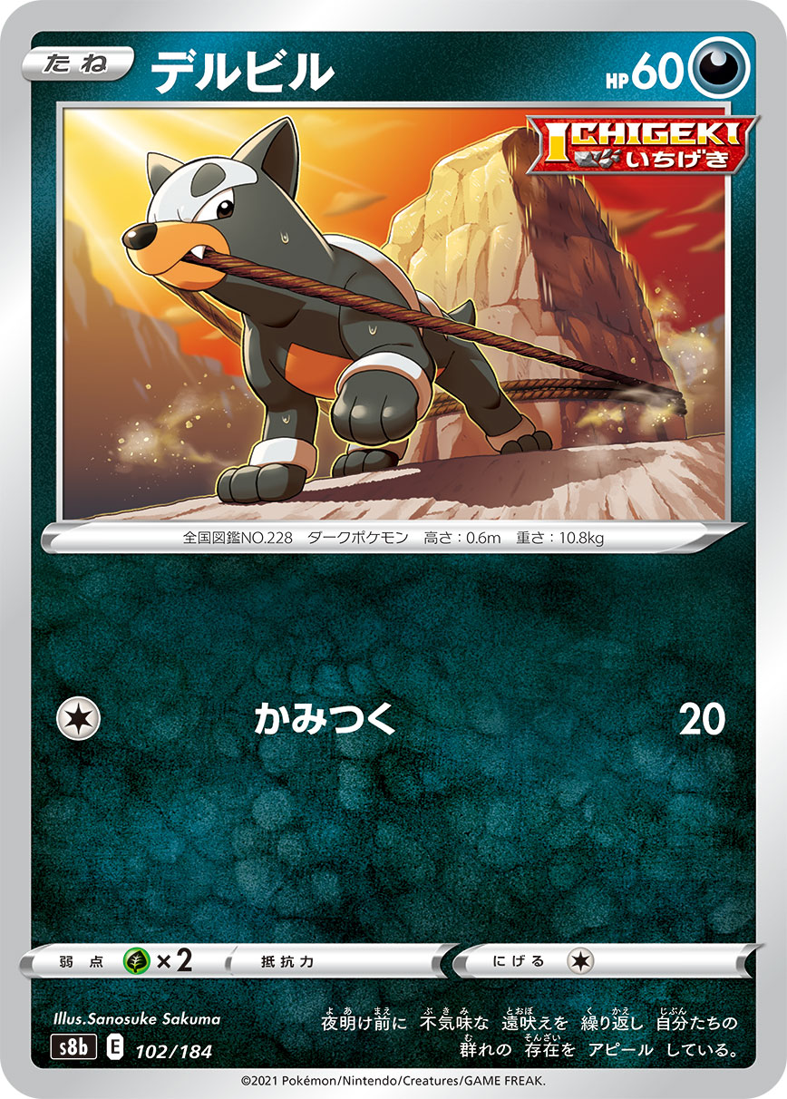 #102/184 戴魯比 デルビル Houndour