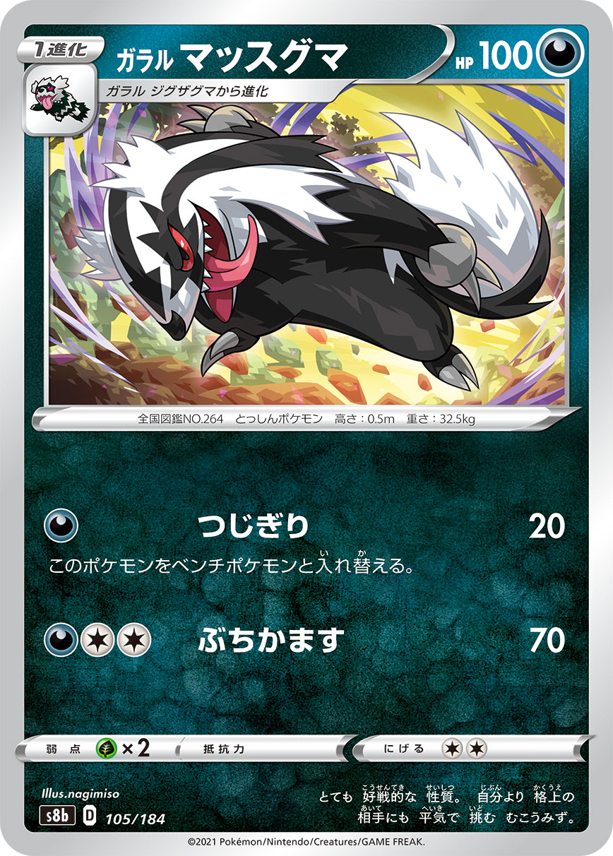 #105/184 伽勒爾 直衝熊 ガラル マッスグマ Galarian Linoone