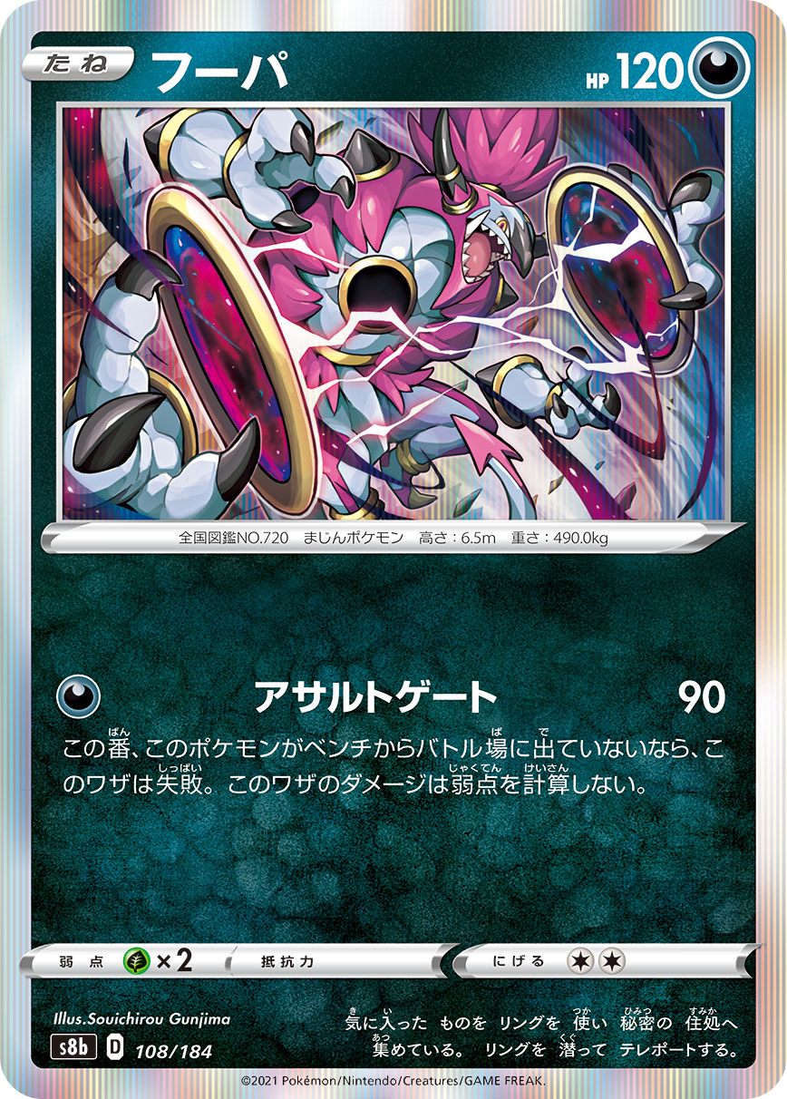 #108/184 胡帕 フーパ Hoopa