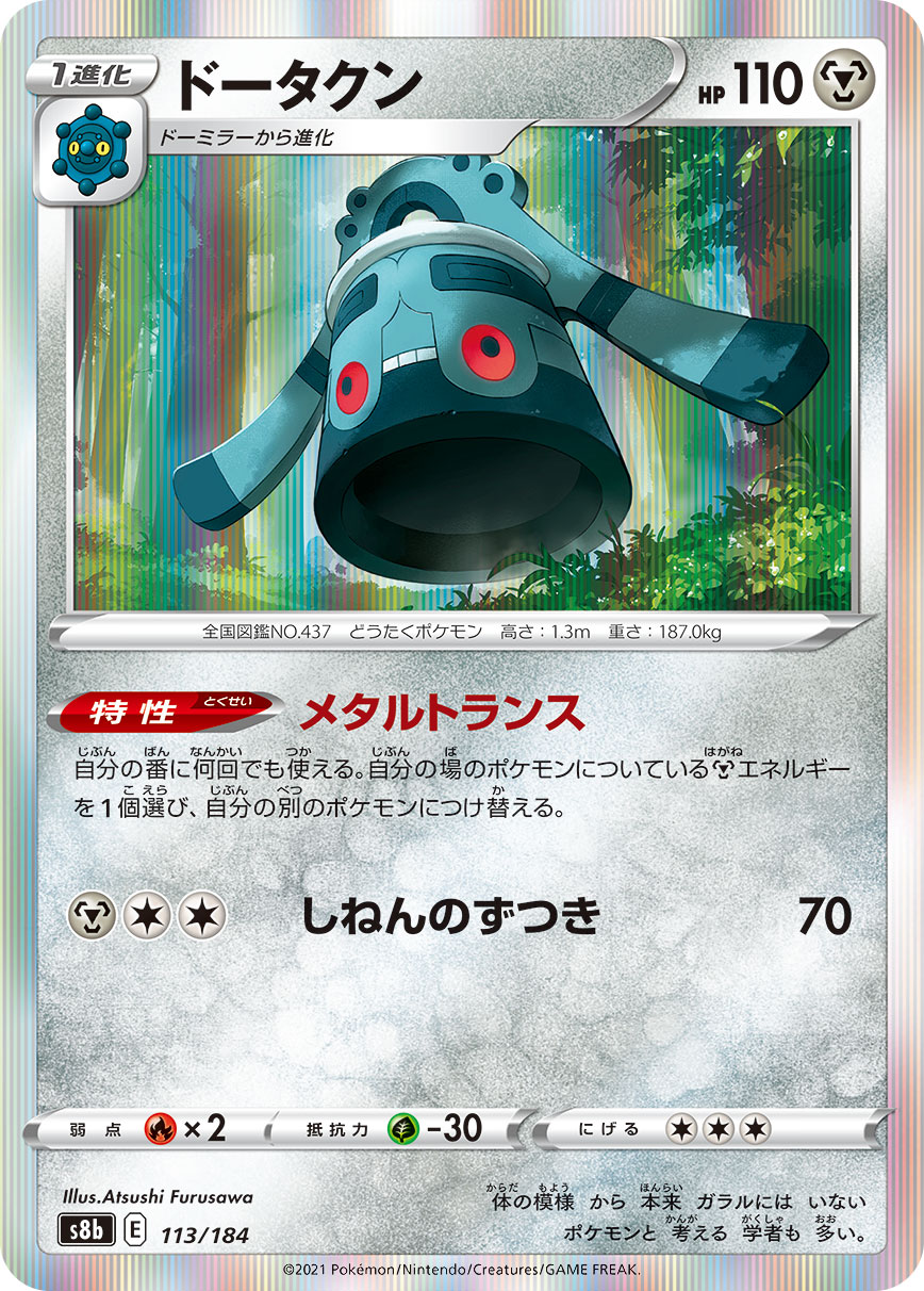 #113/184 青銅鐘 ドータクン Bronzong