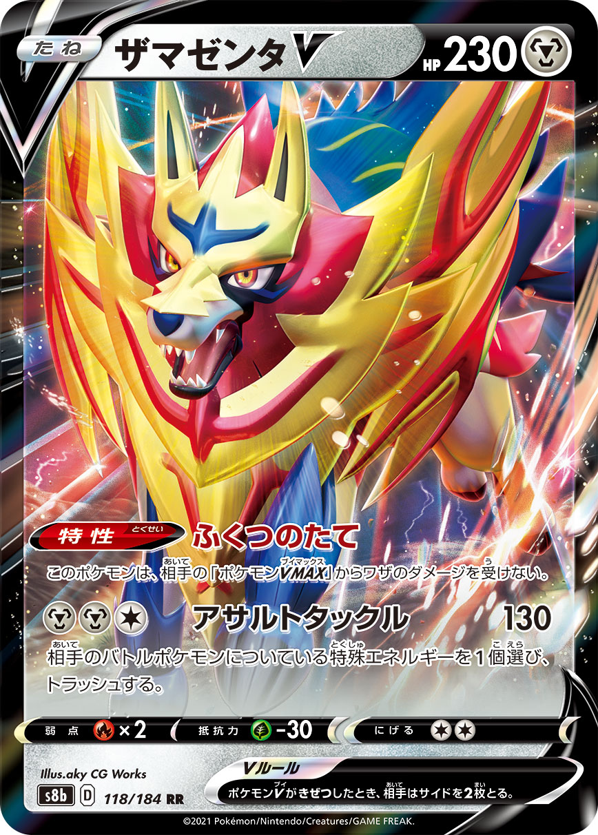 #118/184 藏瑪然特V ザマゼンタV Zamazenta V