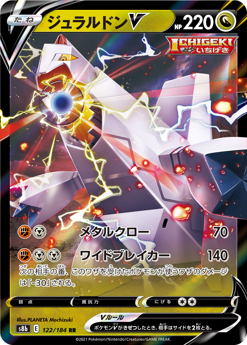 #122/184 鋁鋼龍V ジュラルドンV Duraludon V