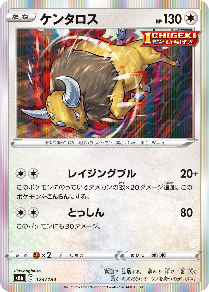 #124/184 肯泰羅 ケンタロス Tauros