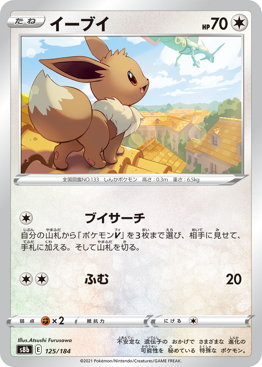 #125/184 伊布 イーブイ Eevee