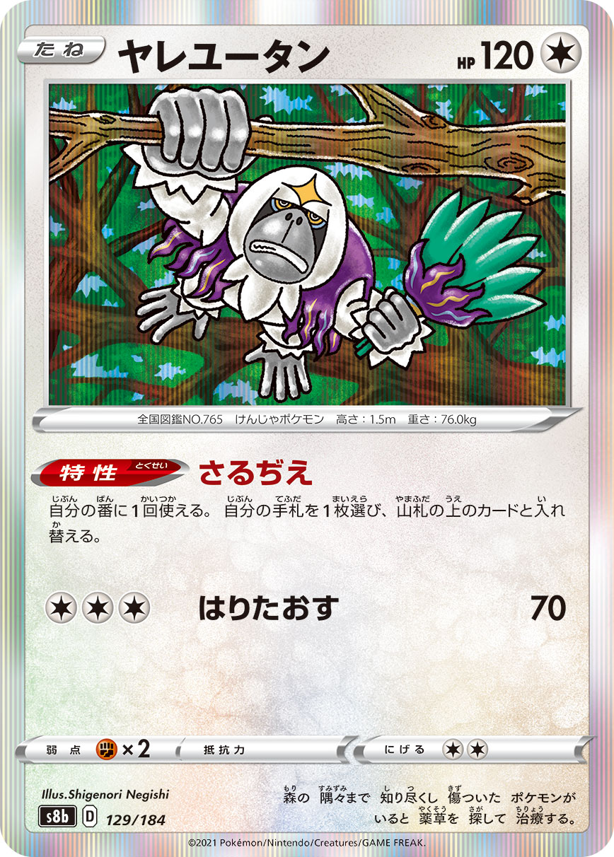 #129/184 智揮猩 ヤレユータン Oranguru