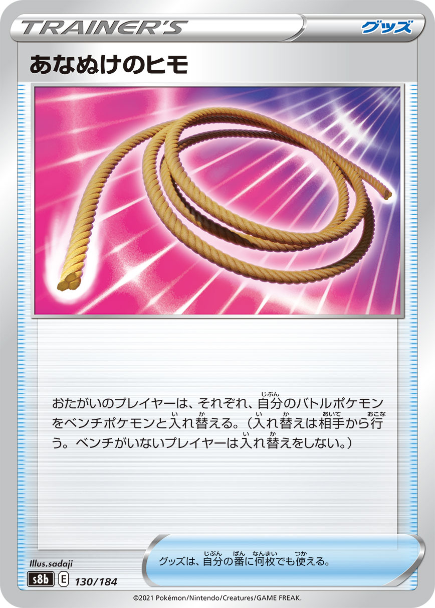 #130/184 離洞繩 あなぬけのヒモ Escape Rope