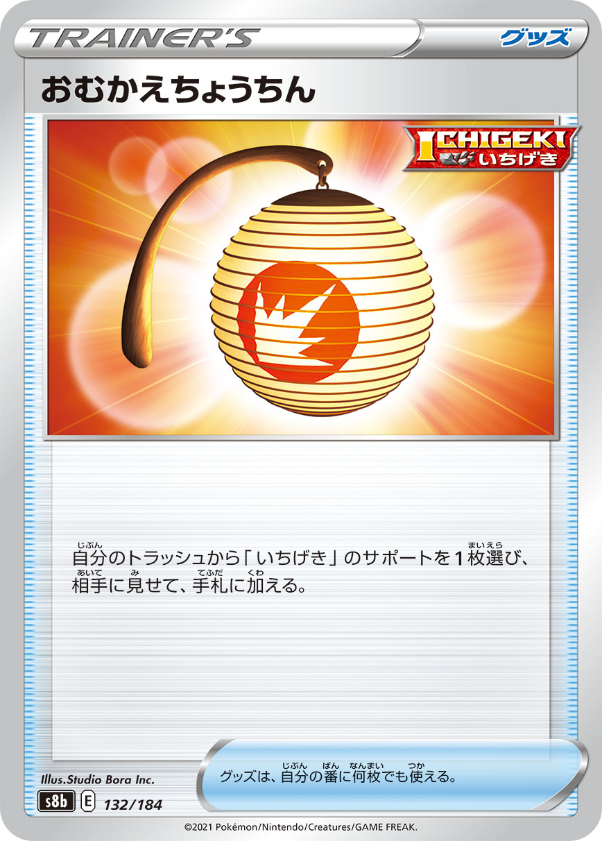 #132/184 渡魂燈籠 おむかえちょうちん Welcoming Lantern