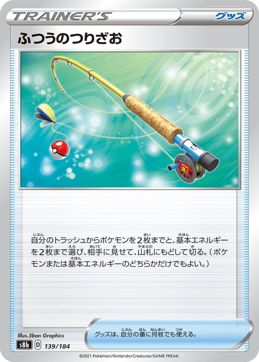#139/184 普通釣竿 ふつうのつりざお Ordinary Rod