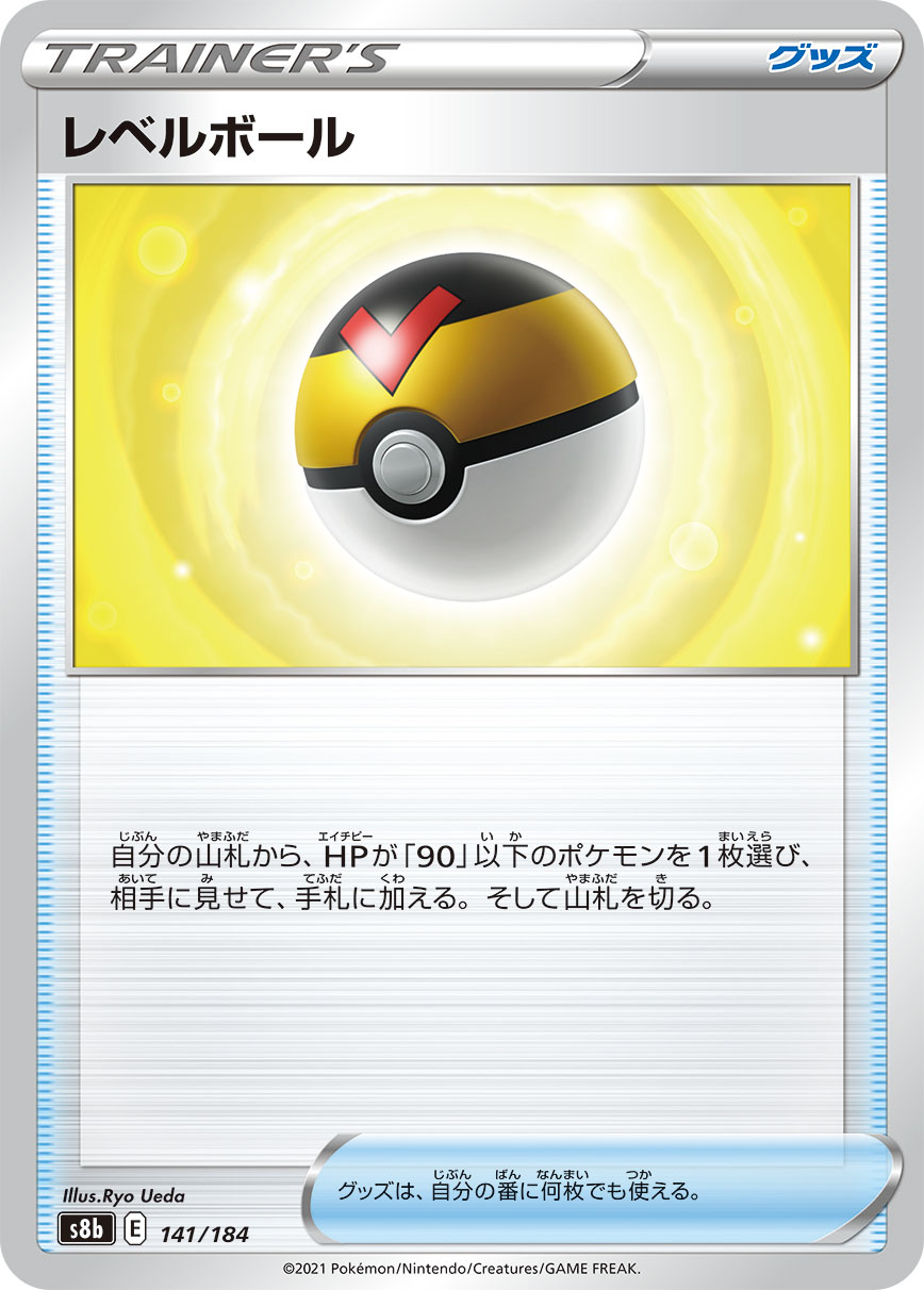 #141/184 等級球 レベルボール Level Ball
