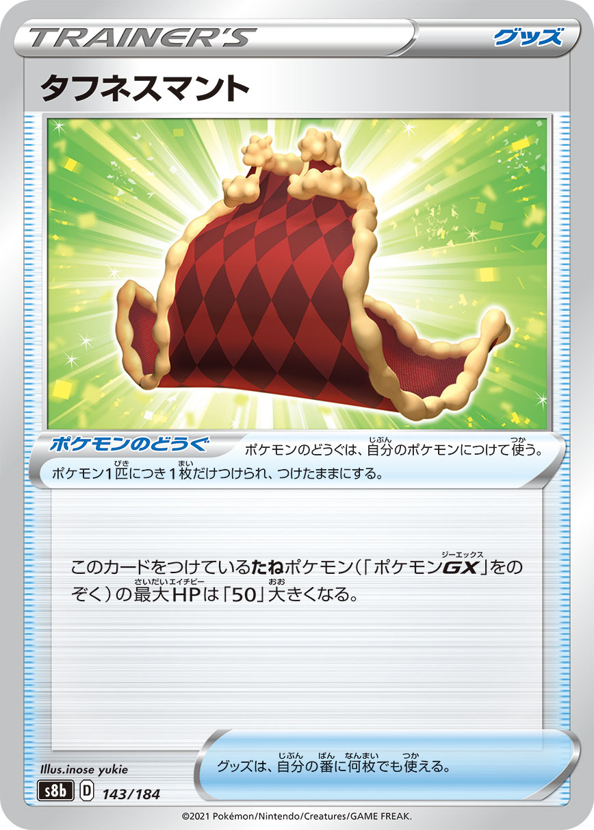 #143/184 堅韌斗篷 タフネスマント Cape of Toughness