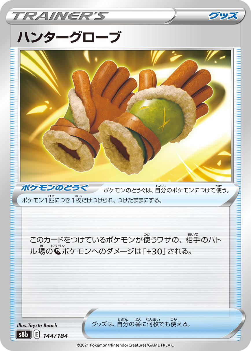 #144/184 獵人手套 ハンターグローブ Hunting Gloves