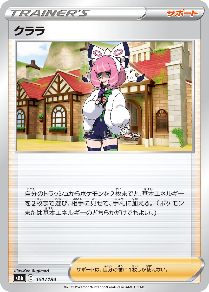 #151/184 克拉拉 クララ Klara