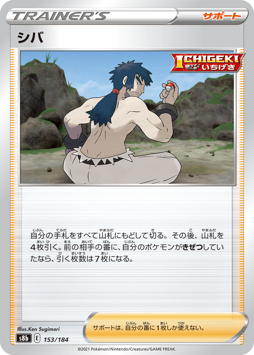 #153/184 希巴 シバ Bruno