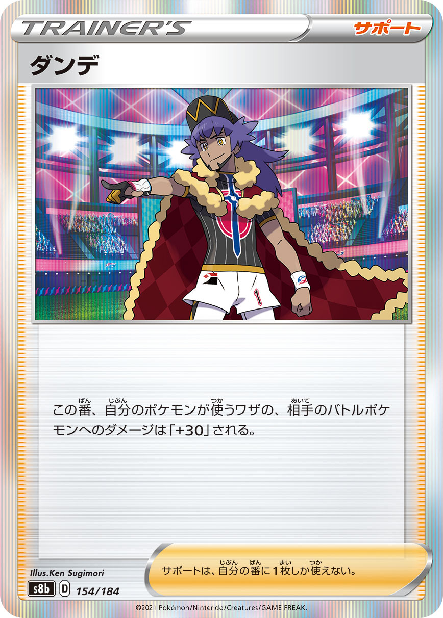 #154/184 丹帝 ダンデ Leon