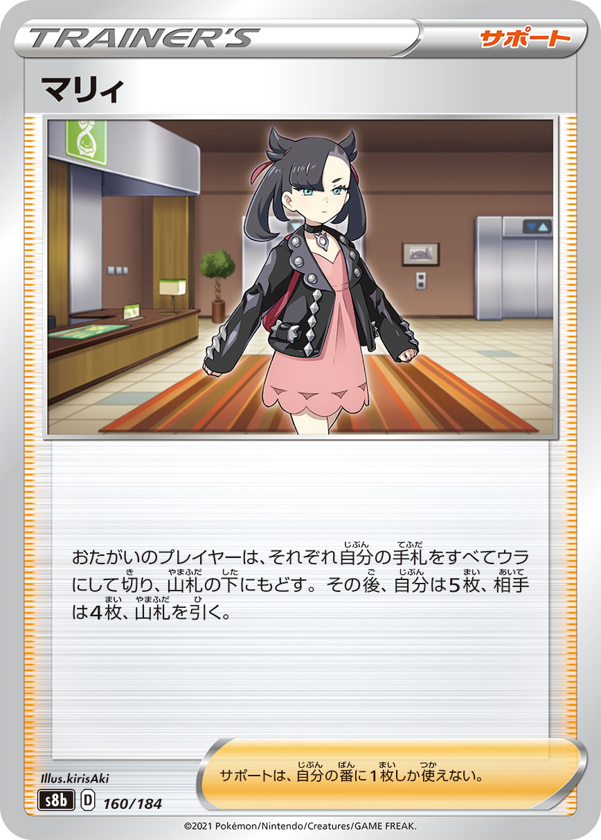 #160/184 瑪俐 マリィ Marnie