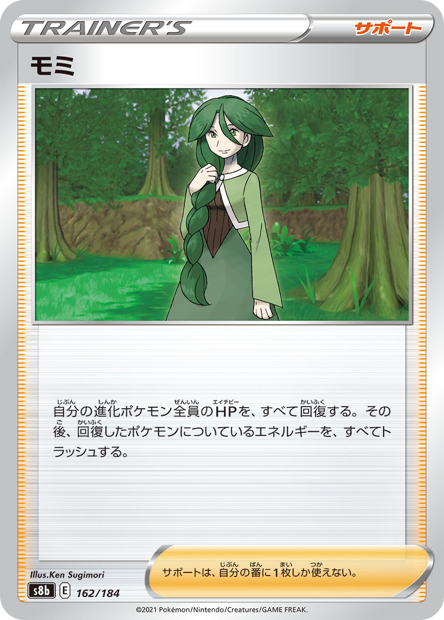 #162/184 芽米 モミ Cheryl
