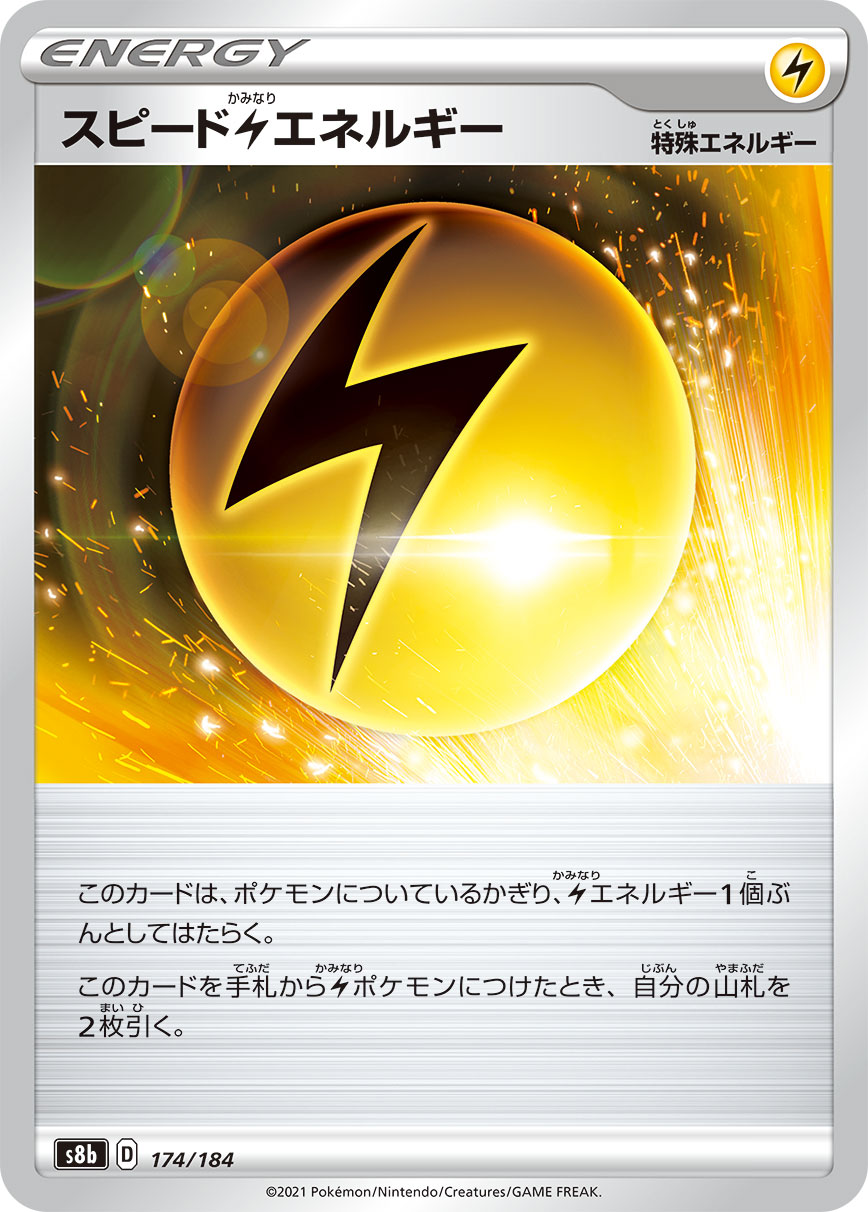 #174/184 高速雷能量 スピード雷エネルギー Speed Lightning Energy