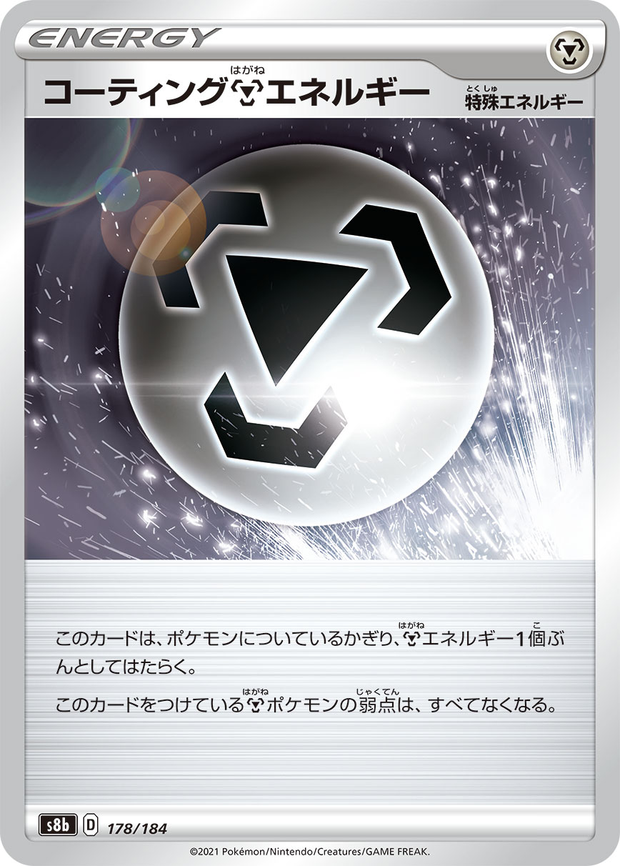 #178/184 塗層鋼能量 コーティング鋼エネルギー Coating Metal Energy