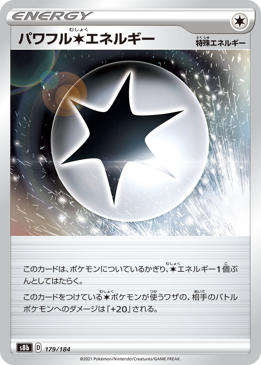 #179/184 強力無能量 パワフル無色エネルギー Powerful Colorless Energy