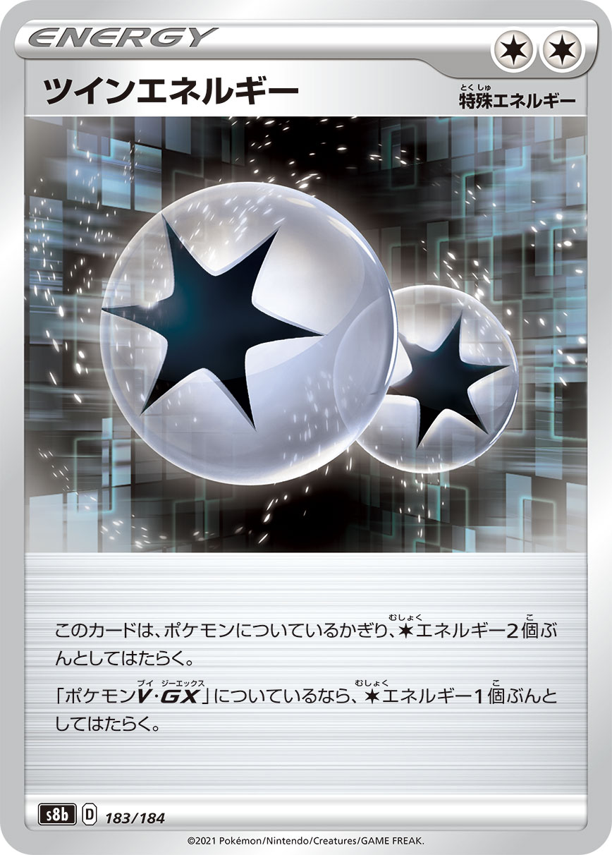 #183/184 雙子能量 ツインエネルギー Twin Energy