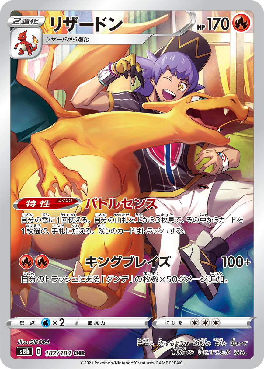 #187/184 噴火龍 リザードン Charizard
