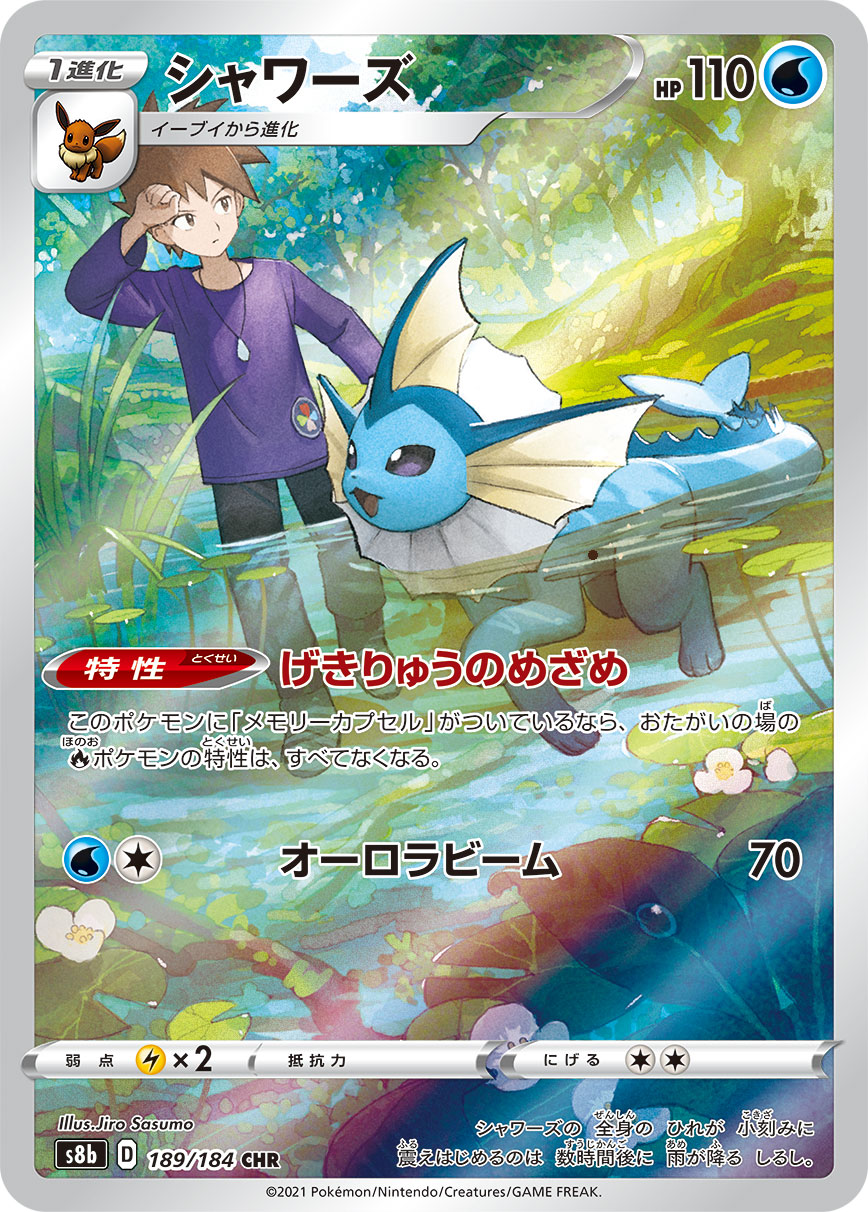 #189/184 水伊布 シャワーズ Vaporeon