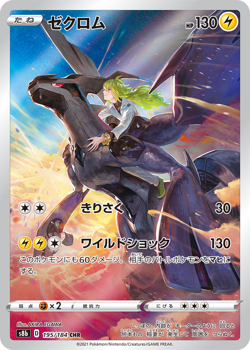 #195/184 捷克羅姆 ゼクロム Zekrom
