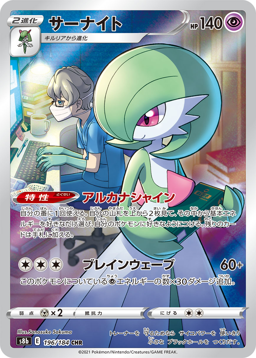 #196/184 沙奈朵 サーナイト Gardevoir