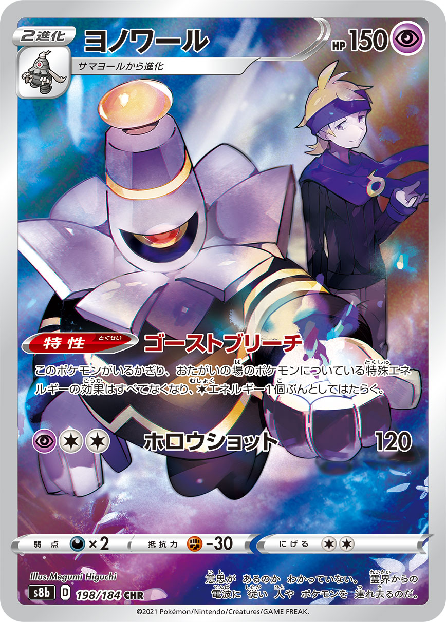 #198/184 黑夜魔靈 ヨノワール Dusknoir