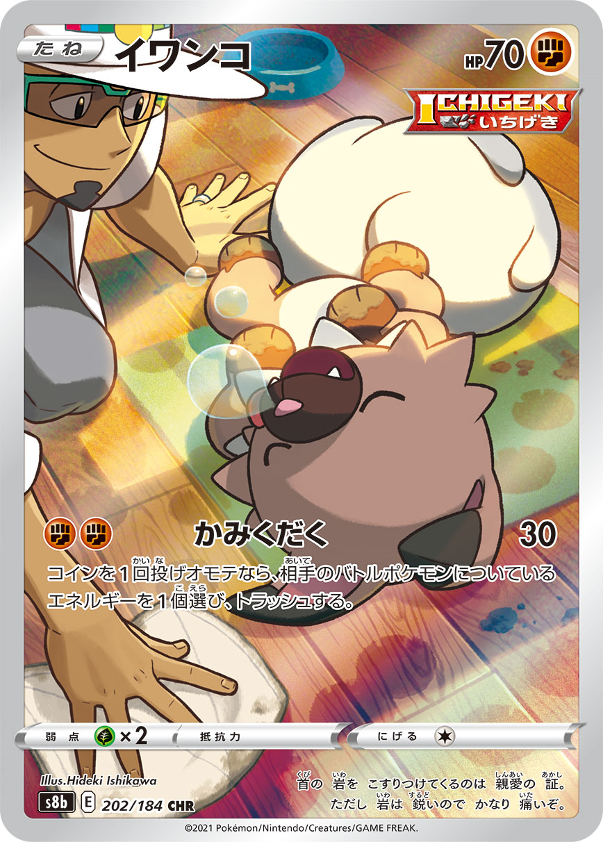 #202/184 岩狗狗 イワンコ Rockruff