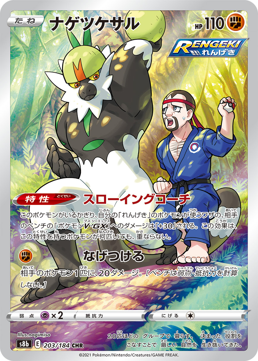 #203/184 投擲猴 ナゲツケサル Passimian