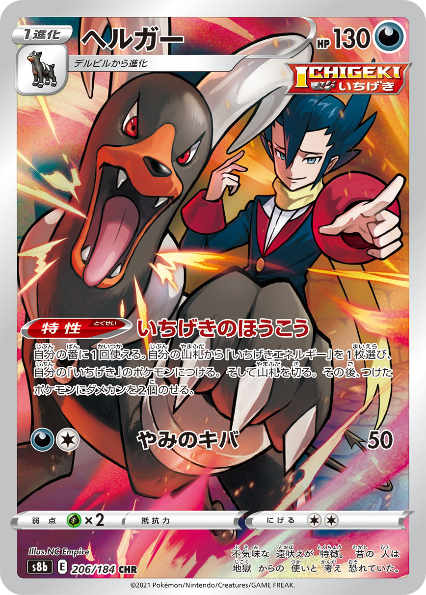 #206/184 黑魯加 ヘルガー Houndoom