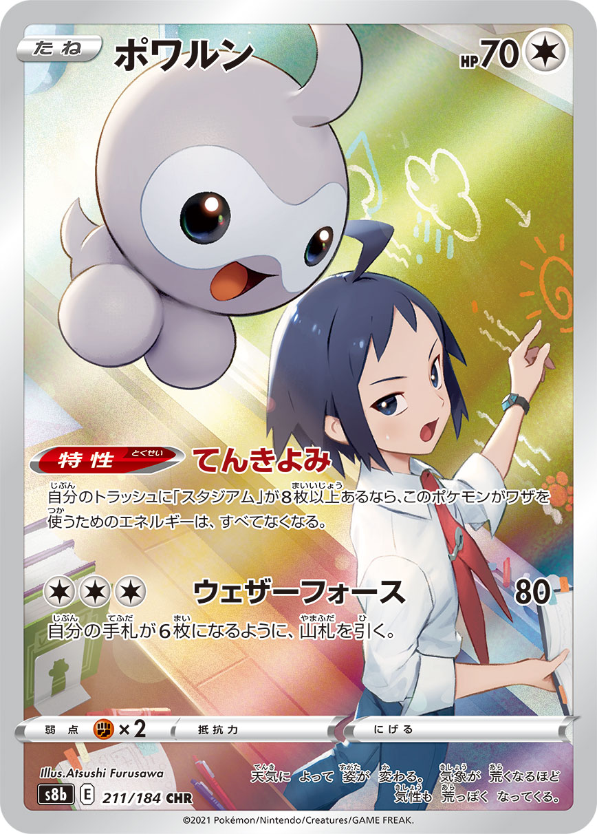 #211/184 飄浮泡泡 ポワルン Castform