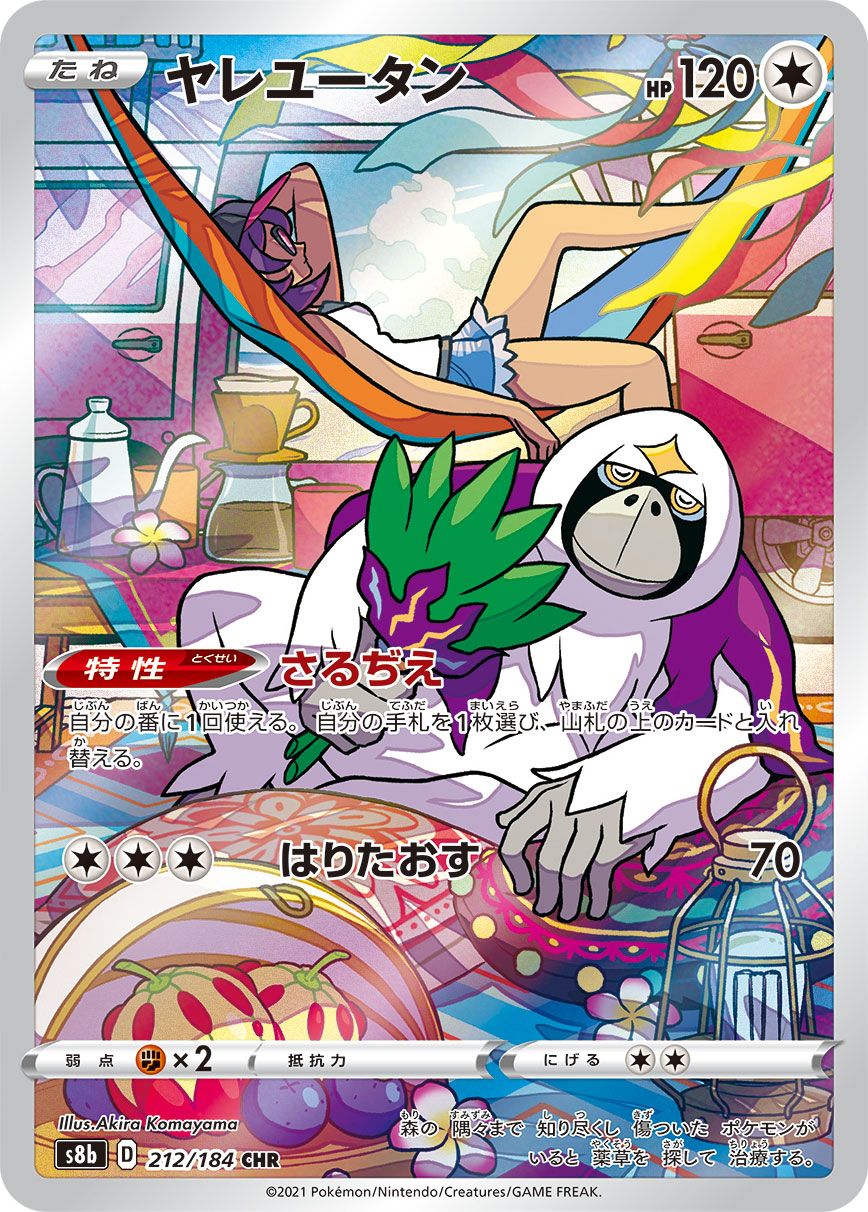 #212/184 智揮猩 ヤレユータン Oranguru