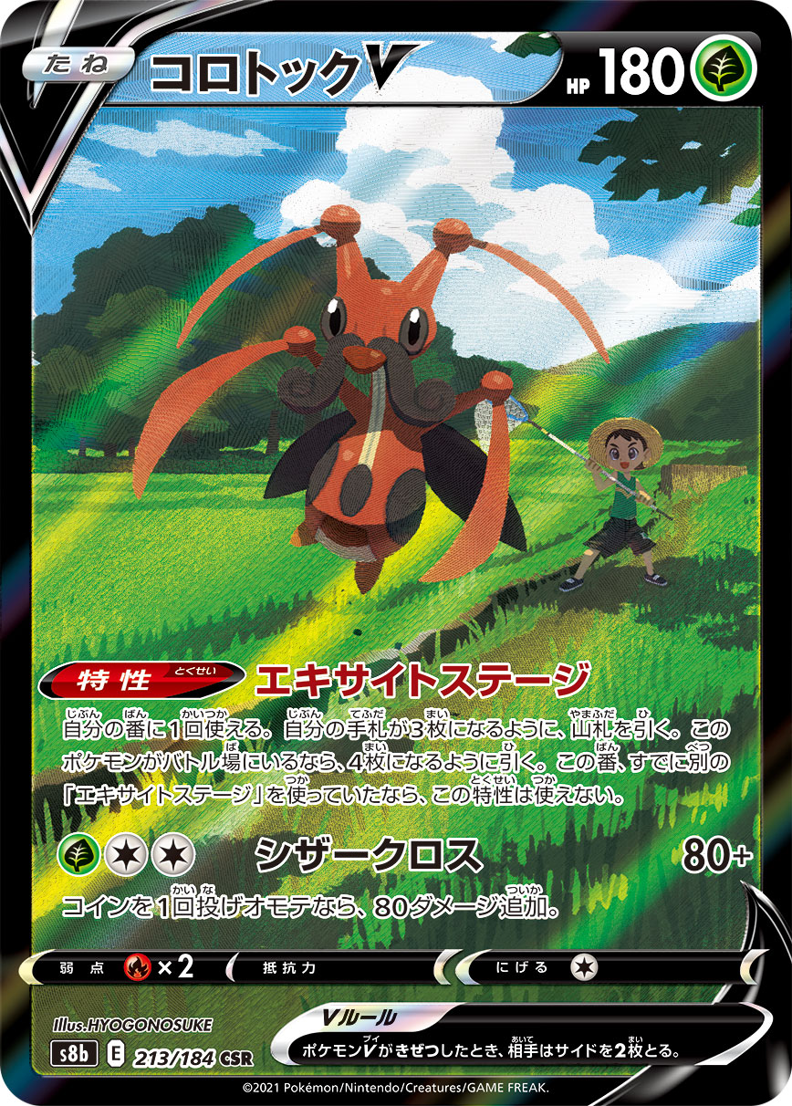 #213/184 音箱蟀V コロトックV Kricketune V
