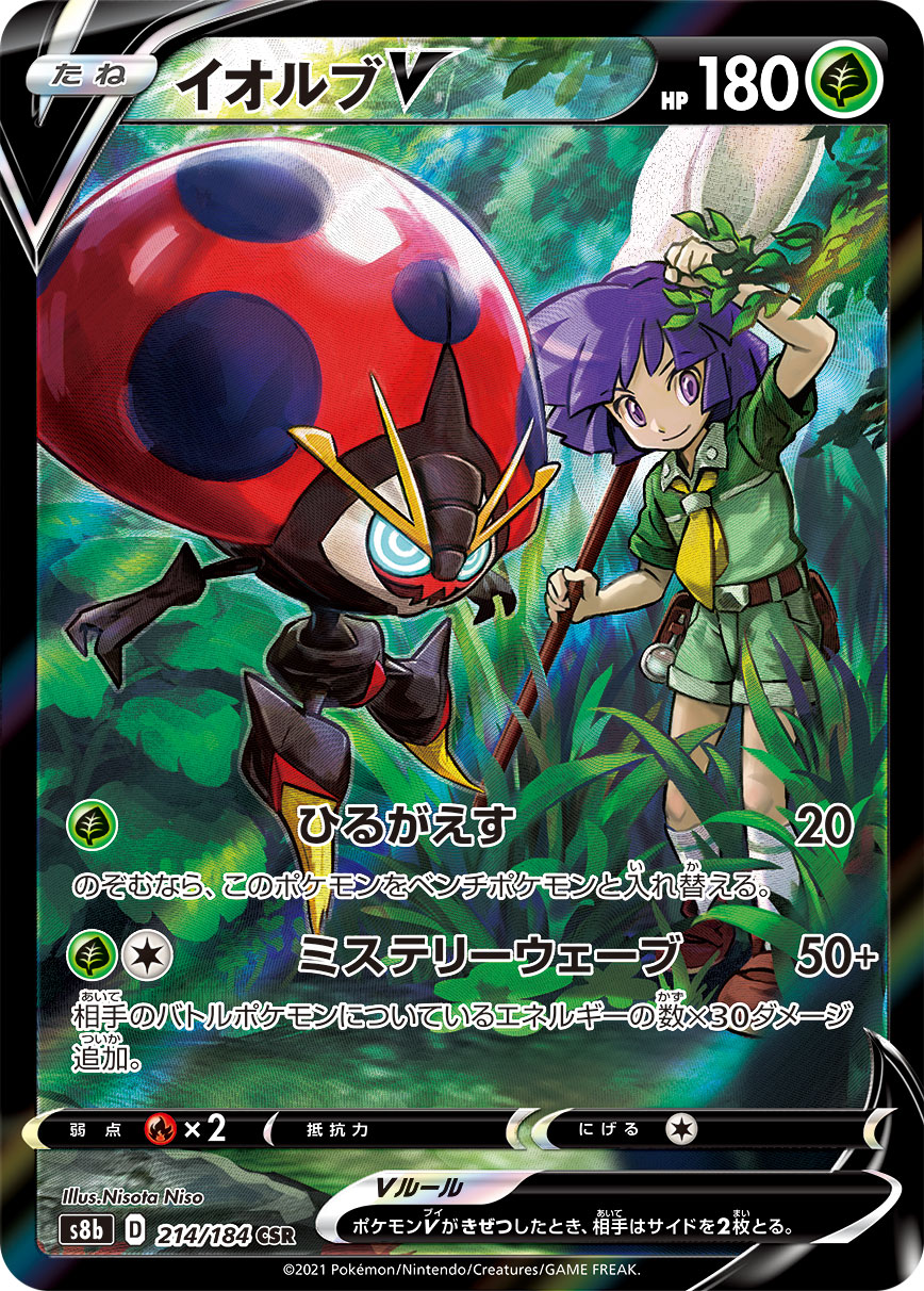 #214/184 以歐路普V イオルブV Orbeetle V