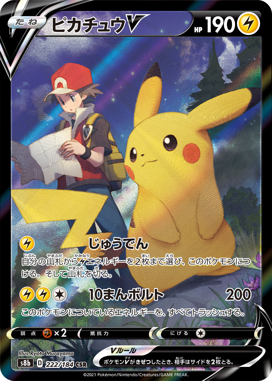 #222/184 皮卡丘V ピカチュウV Pikachu V