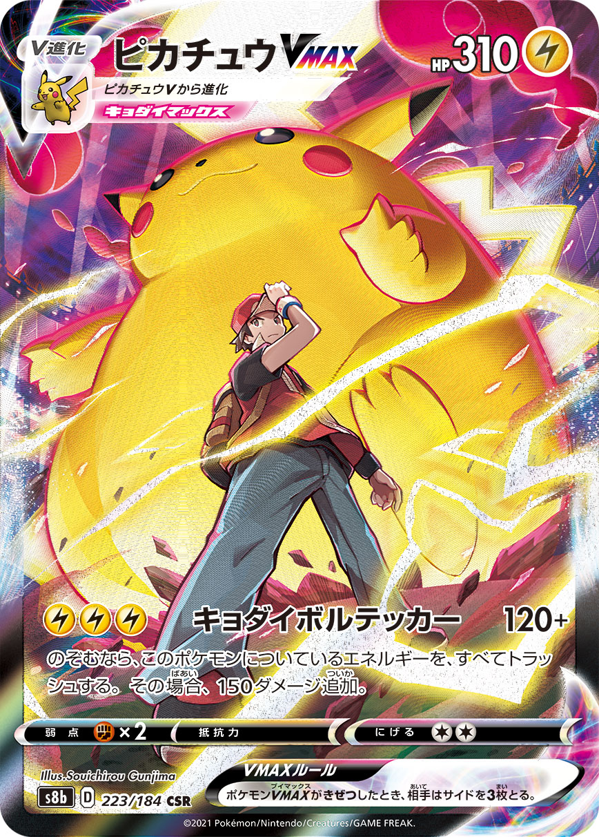 #223/184 皮卡丘VMAX ピカチュウVMAX Pikachu VMAX